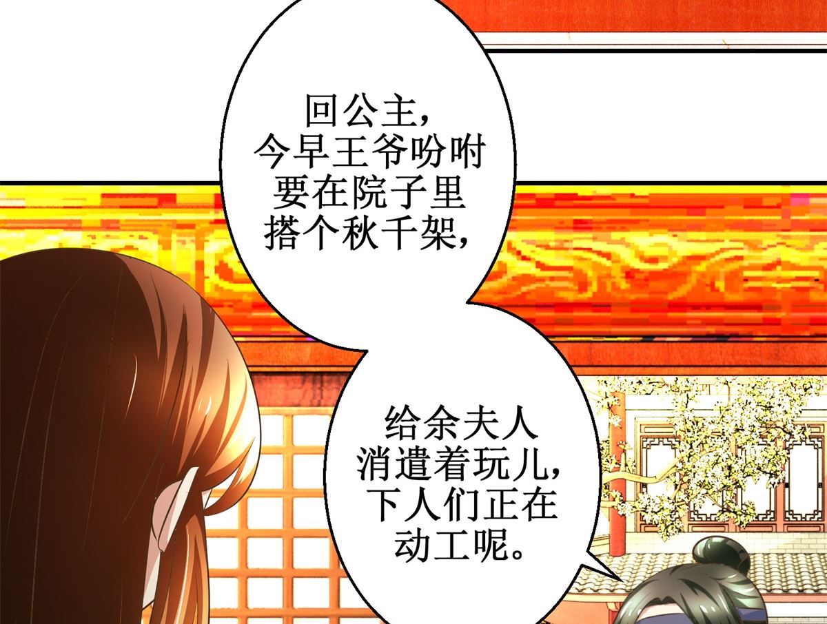 《驯妃记》第56话 不是亲爹 第42页