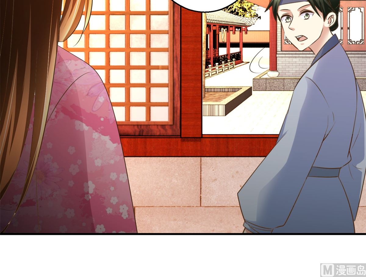 《驯妃记》第56话 不是亲爹 第43页