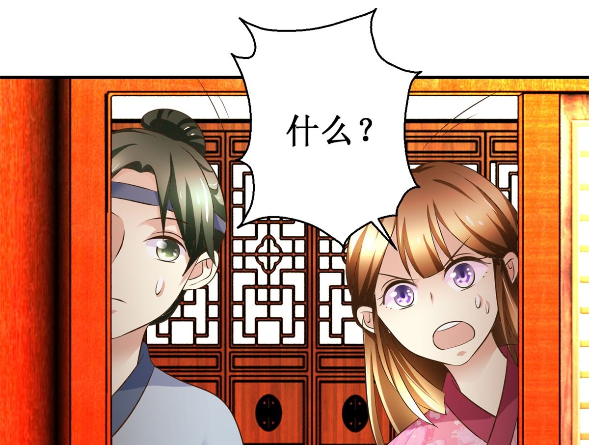 《驯妃记》第56话 不是亲爹 第44页
