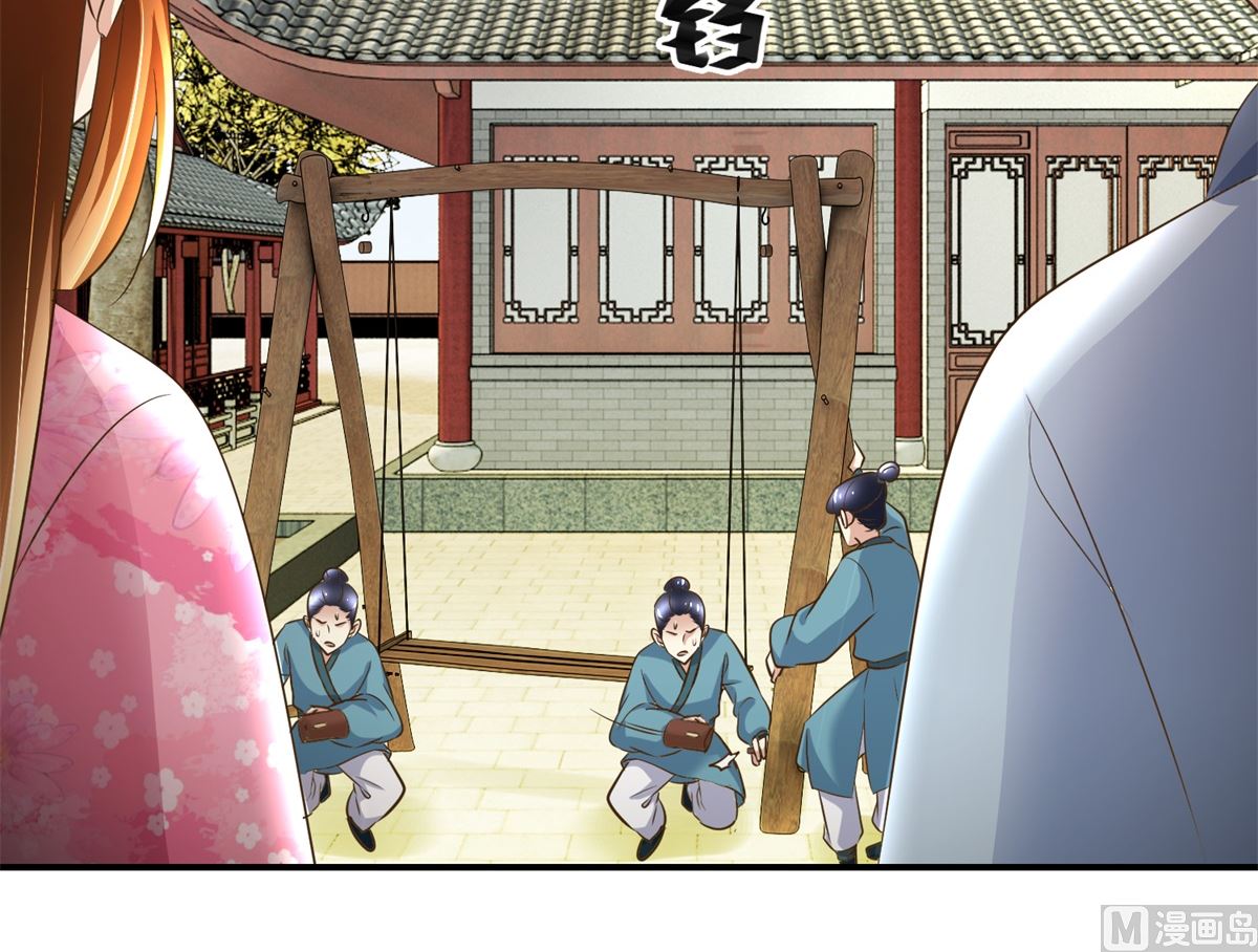 《驯妃记》第56话 不是亲爹 第46页