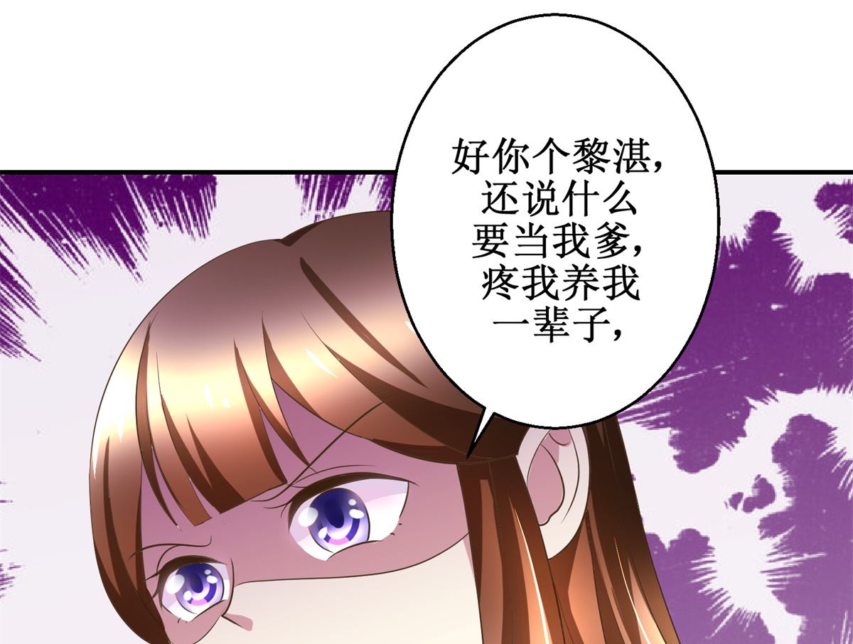 《驯妃记》第56话 不是亲爹 第47页