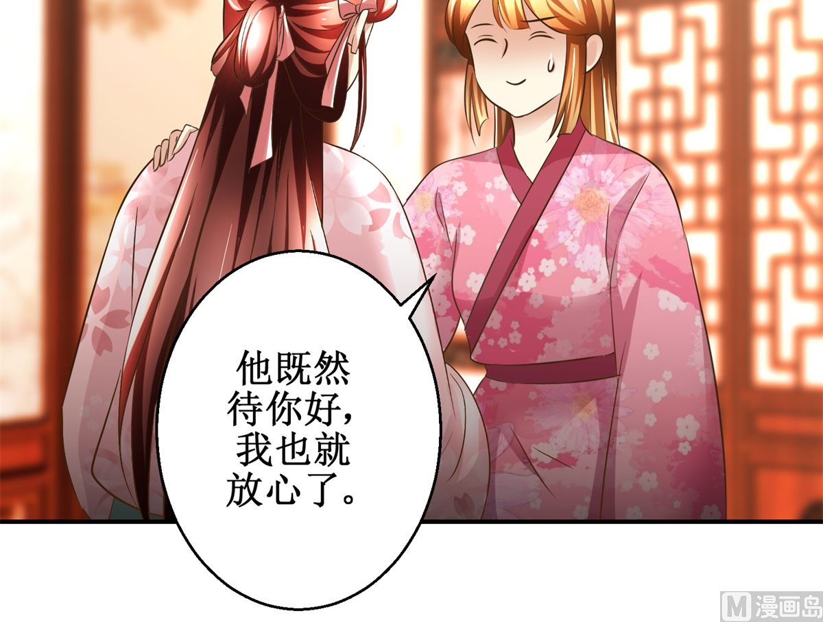 《驯妃记》第56话 不是亲爹 第4页