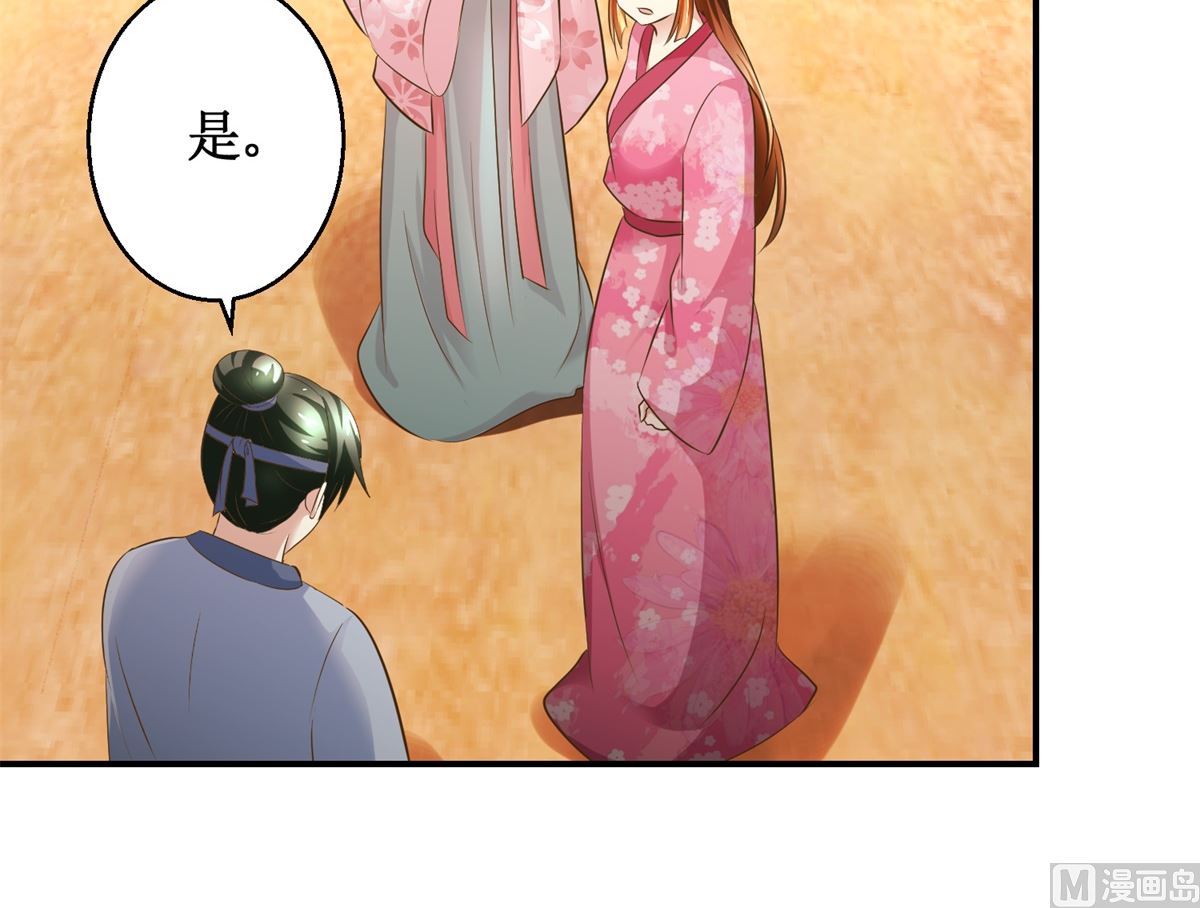 《驯妃记》第56话 不是亲爹 第7页
