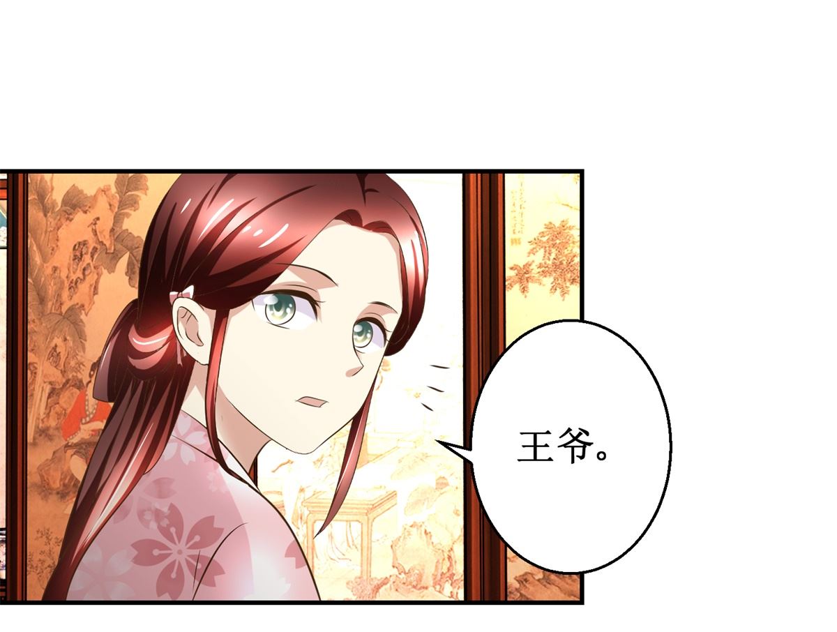 《驯妃记》第56话 不是亲爹 第8页