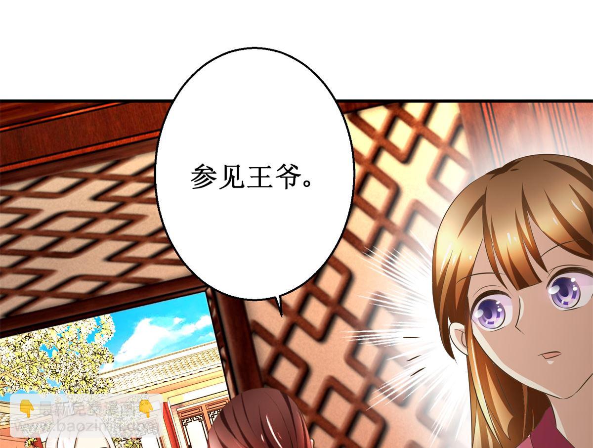 《驯妃记》第56话 不是亲爹 第9页