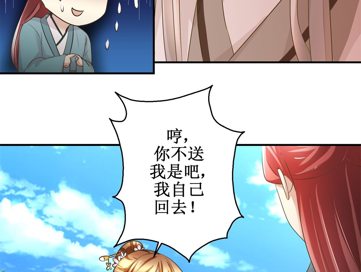 《驯妃记》第59话 黎湛看相 第12页