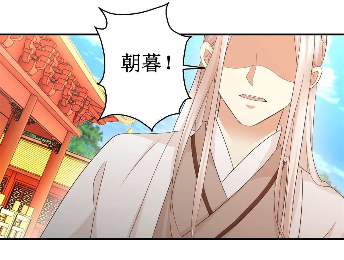 《驯妃记》第59话 黎湛看相 第14页