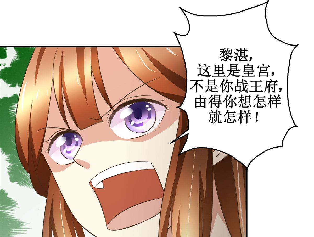 《驯妃记》第59话 黎湛看相 第20页