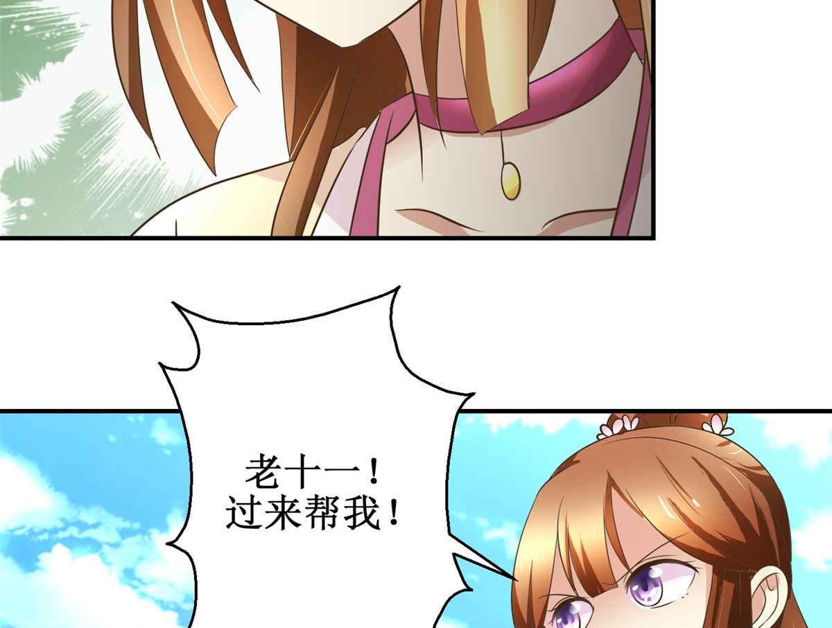 《驯妃记》第59话 黎湛看相 第21页