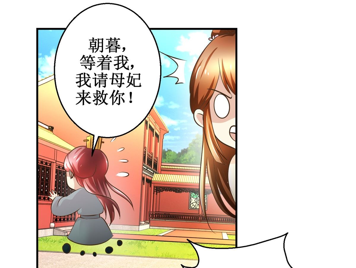 《驯妃记》第59话 黎湛看相 第23页