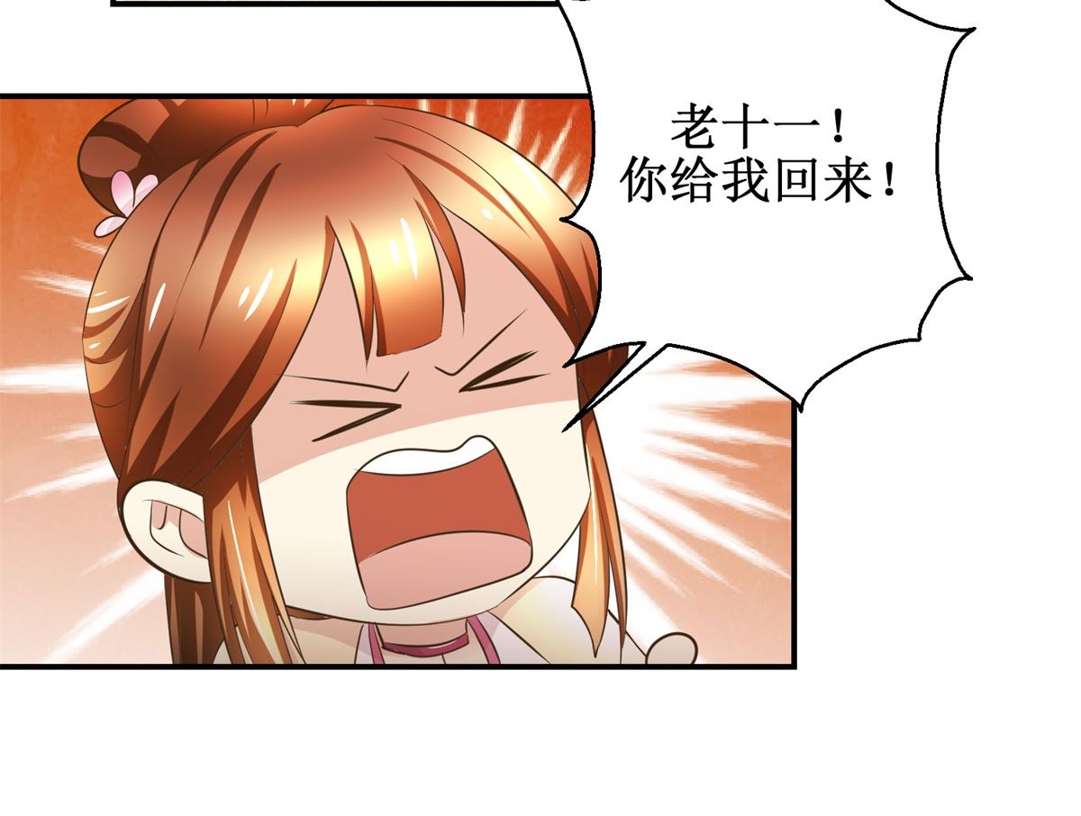 《驯妃记》第59话 黎湛看相 第24页