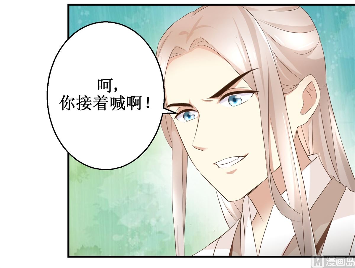 《驯妃记》第59话 黎湛看相 第25页