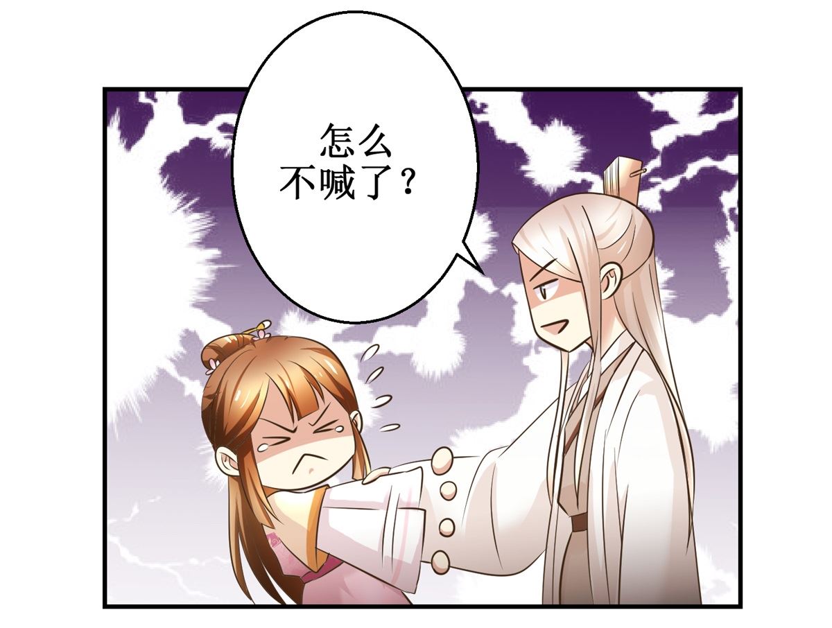 《驯妃记》第59话 黎湛看相 第26页