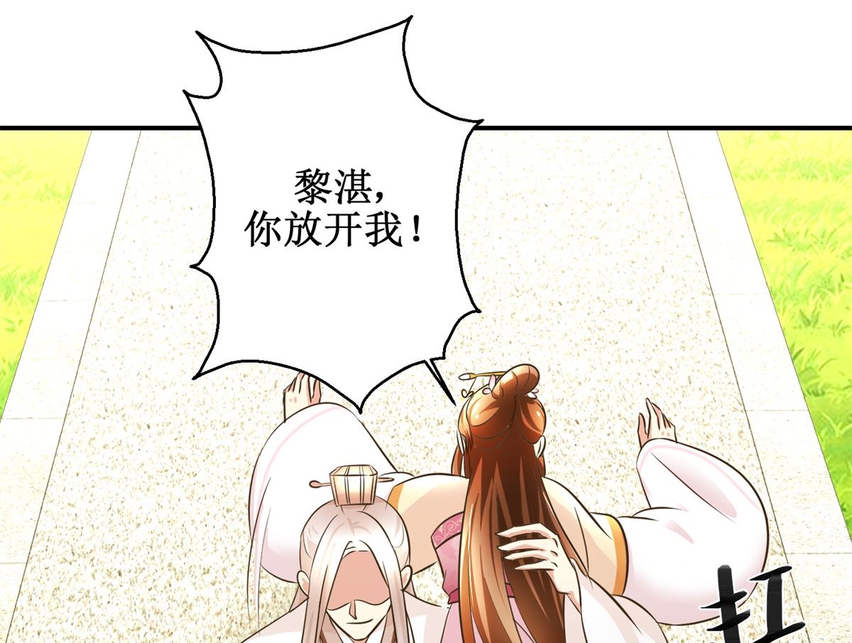 《驯妃记》第59话 黎湛看相 第27页