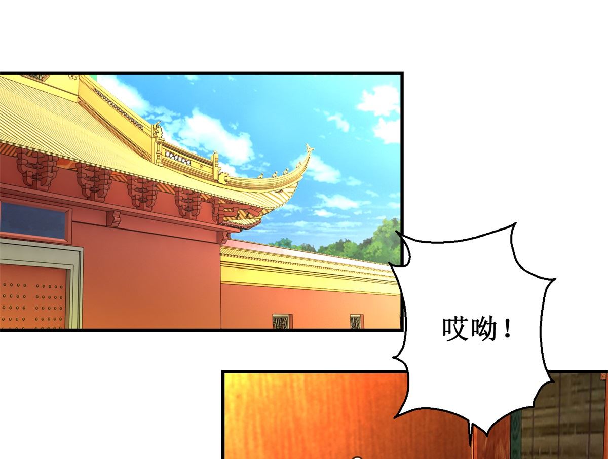 《驯妃记》第59话 黎湛看相 第29页