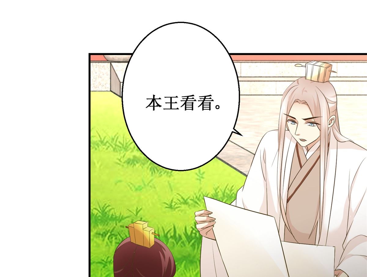 《驯妃记》第59话 黎湛看相 第2页