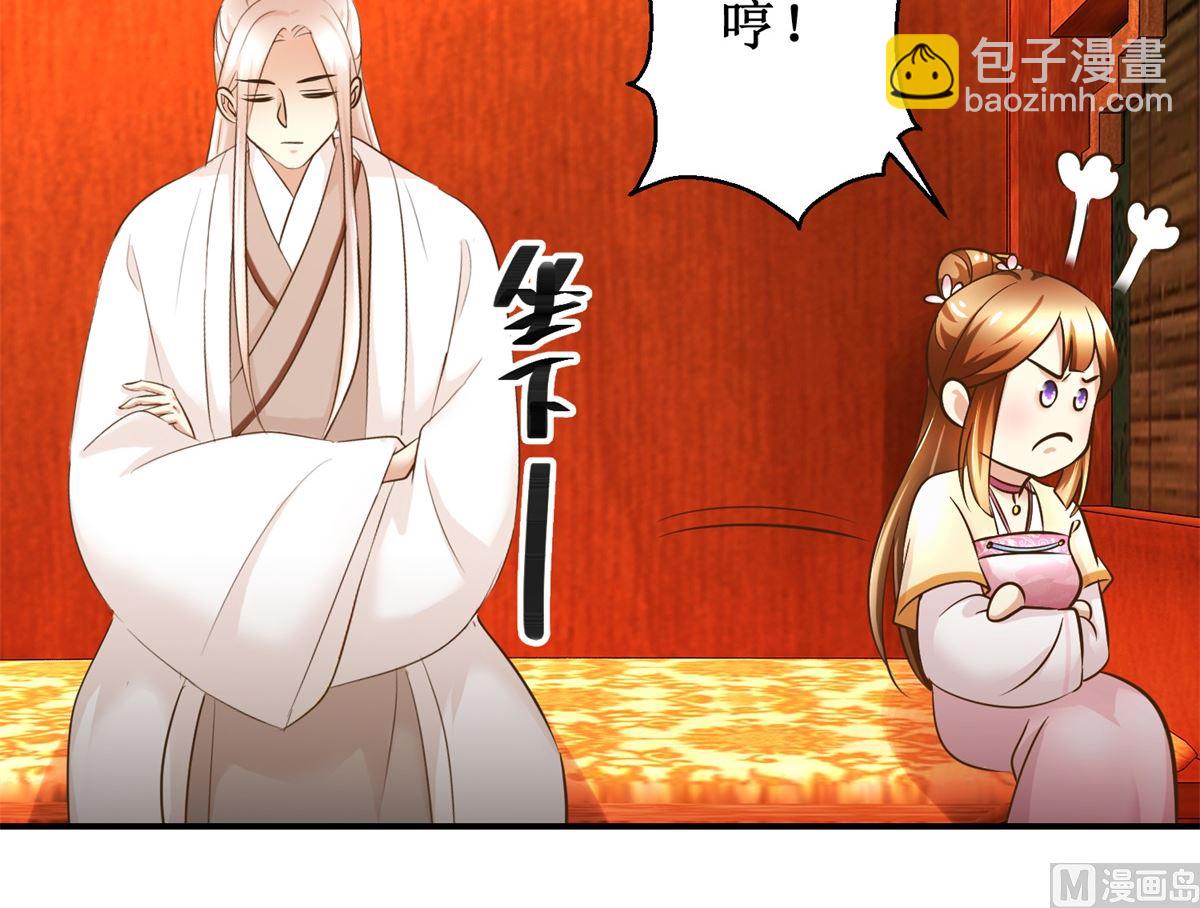 《驯妃记》第59话 黎湛看相 第31页