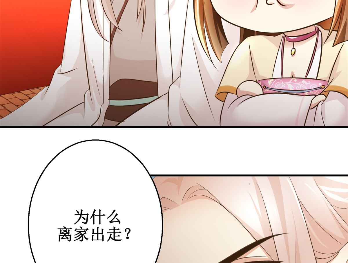《驯妃记》第59话 黎湛看相 第33页