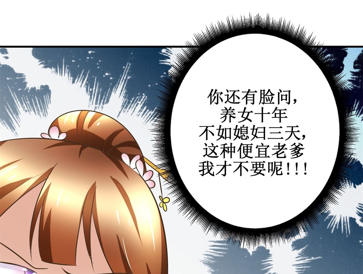 《驯妃记》第59话 黎湛看相 第35页