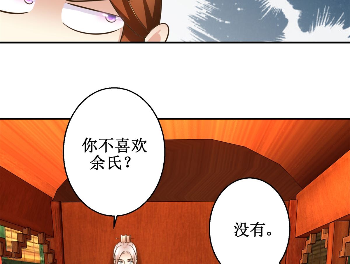 《驯妃记》第59话 黎湛看相 第36页