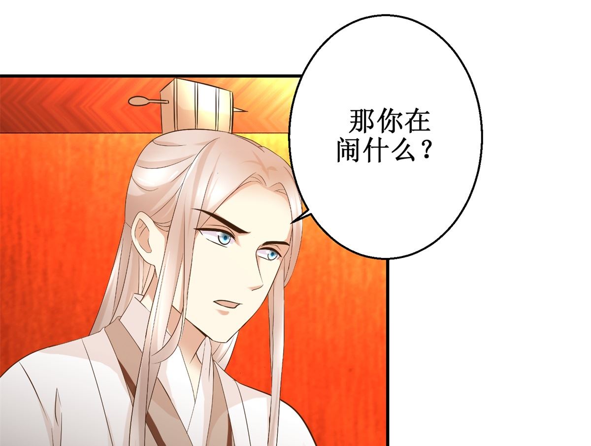 《驯妃记》第59话 黎湛看相 第38页