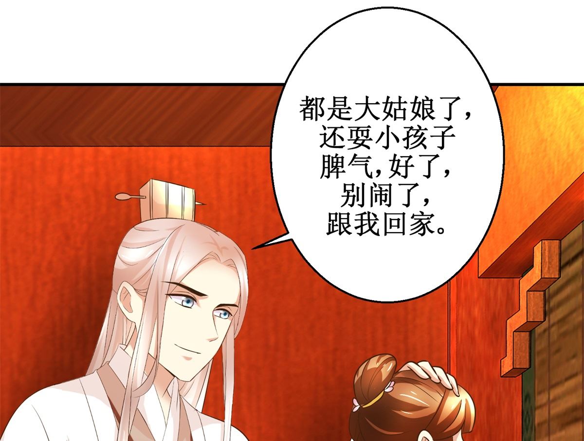 《驯妃记》第59话 黎湛看相 第41页