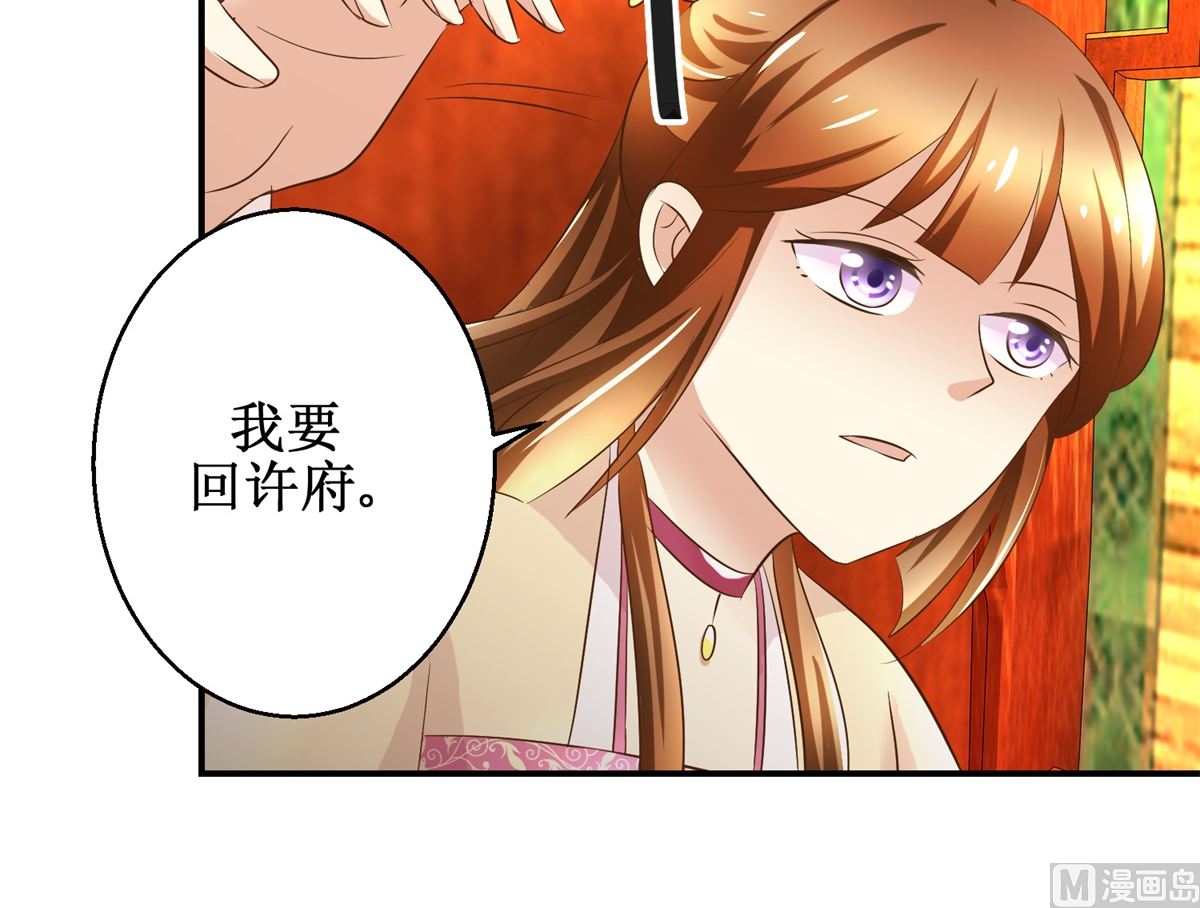 《驯妃记》第59话 黎湛看相 第43页