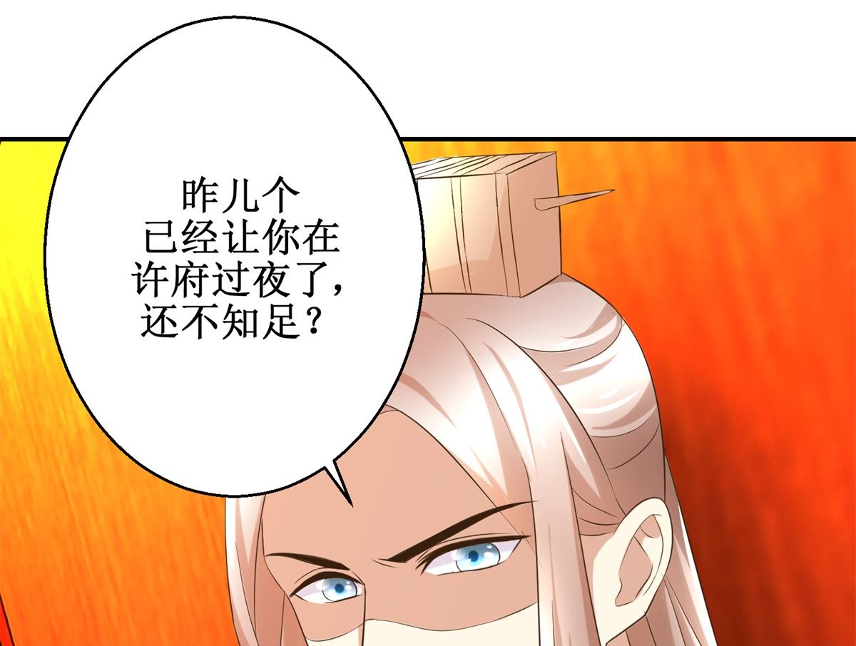 《驯妃记》第59话 黎湛看相 第44页