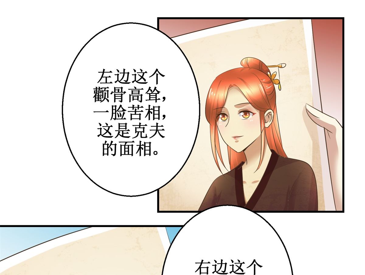 《驯妃记》第59话 黎湛看相 第5页