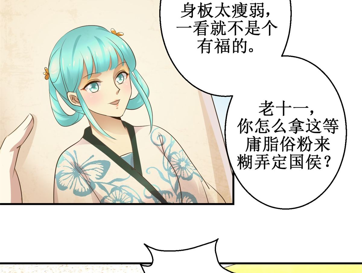 《驯妃记》第59话 黎湛看相 第6页