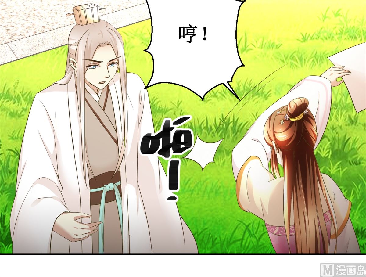 《驯妃记》第59话 黎湛看相 第7页