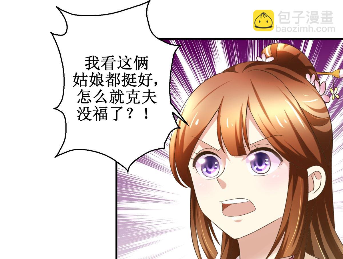 《驯妃记》第59话 黎湛看相 第8页