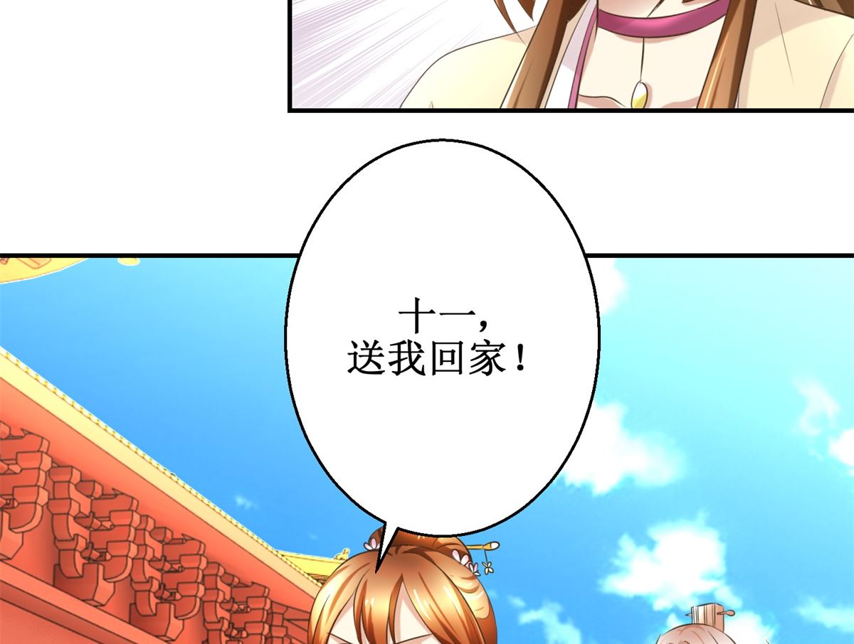 《驯妃记》第59话 黎湛看相 第9页