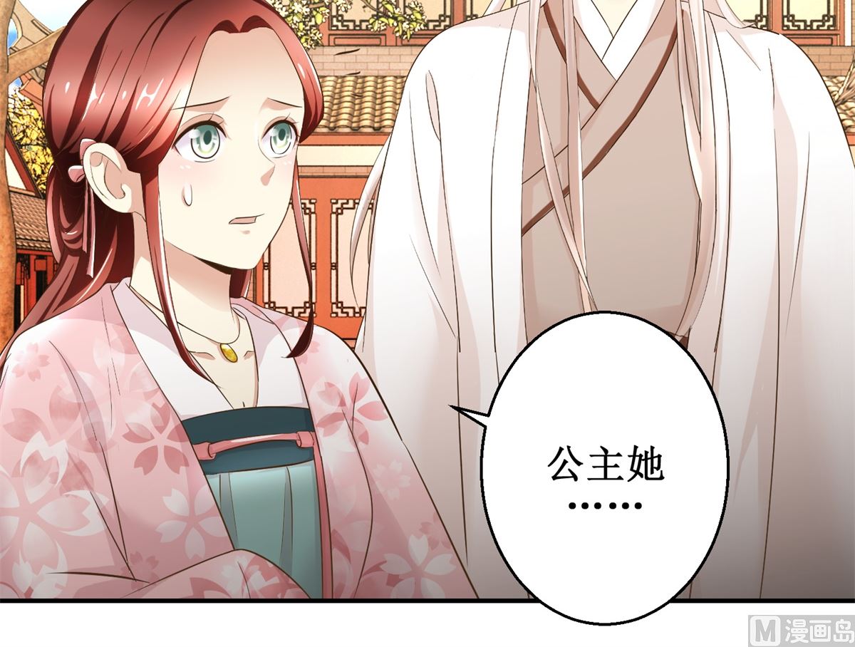 《驯妃记》第60话 他们不是父女吗 第10页
