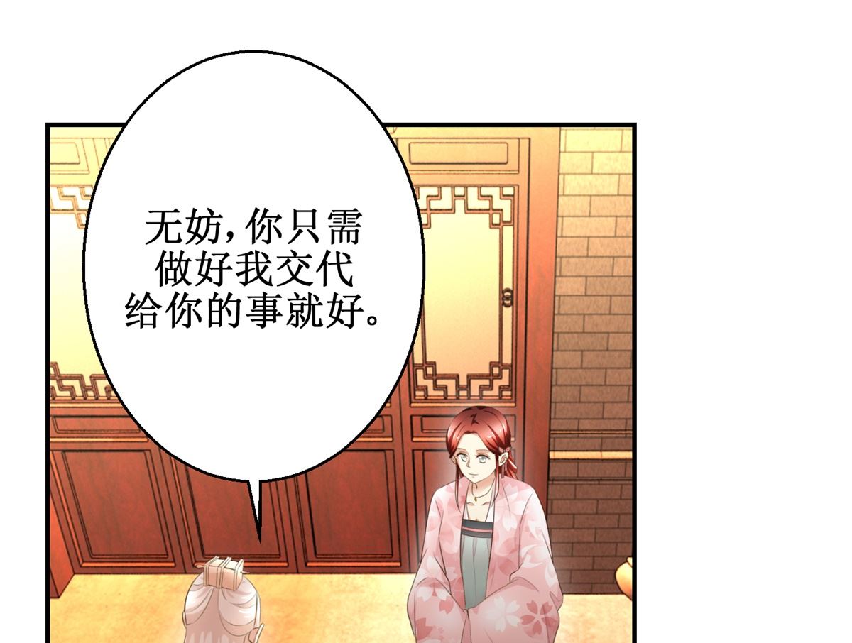 《驯妃记》第60话 他们不是父女吗 第11页