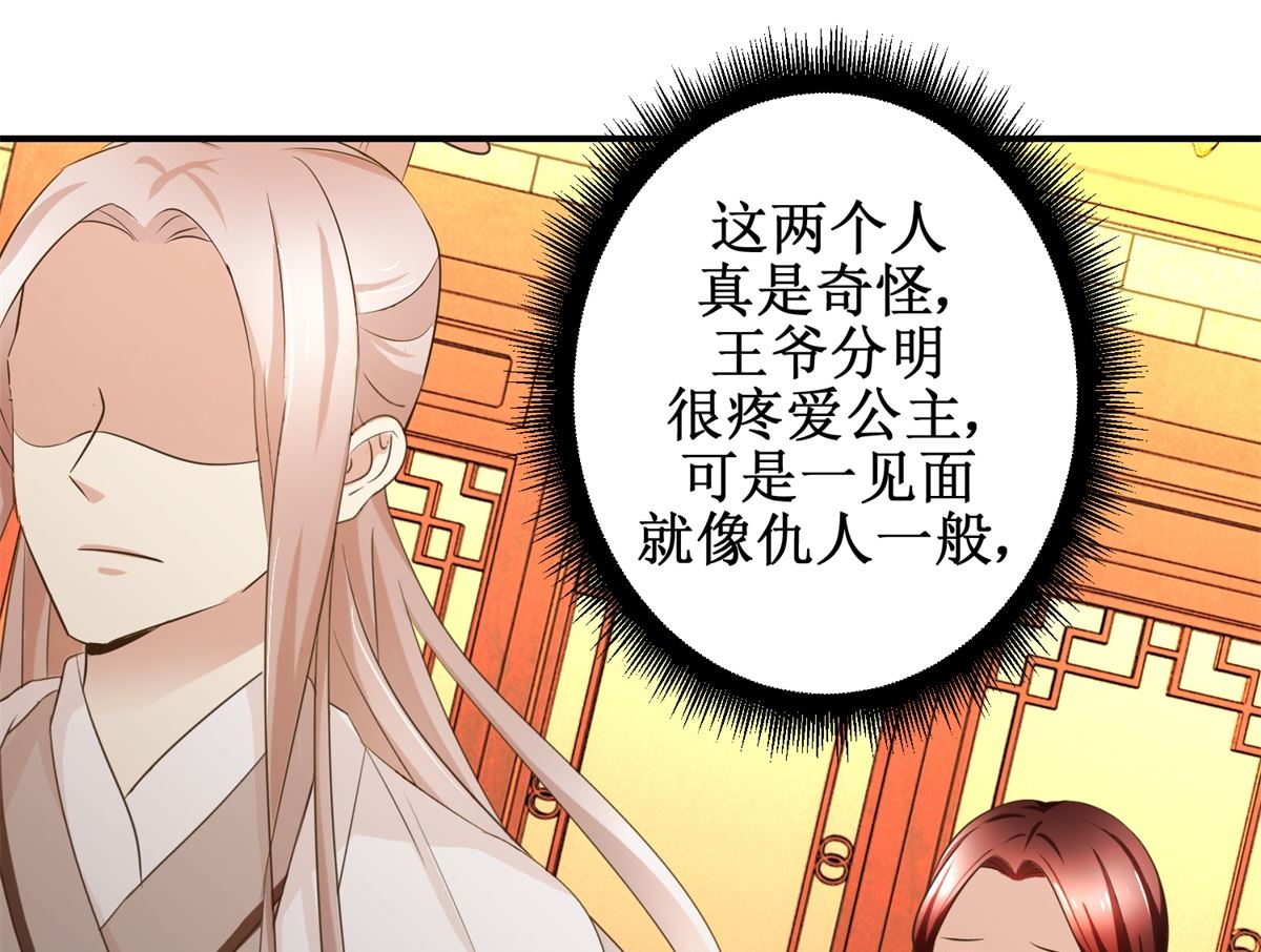 《驯妃记》第60话 他们不是父女吗 第14页