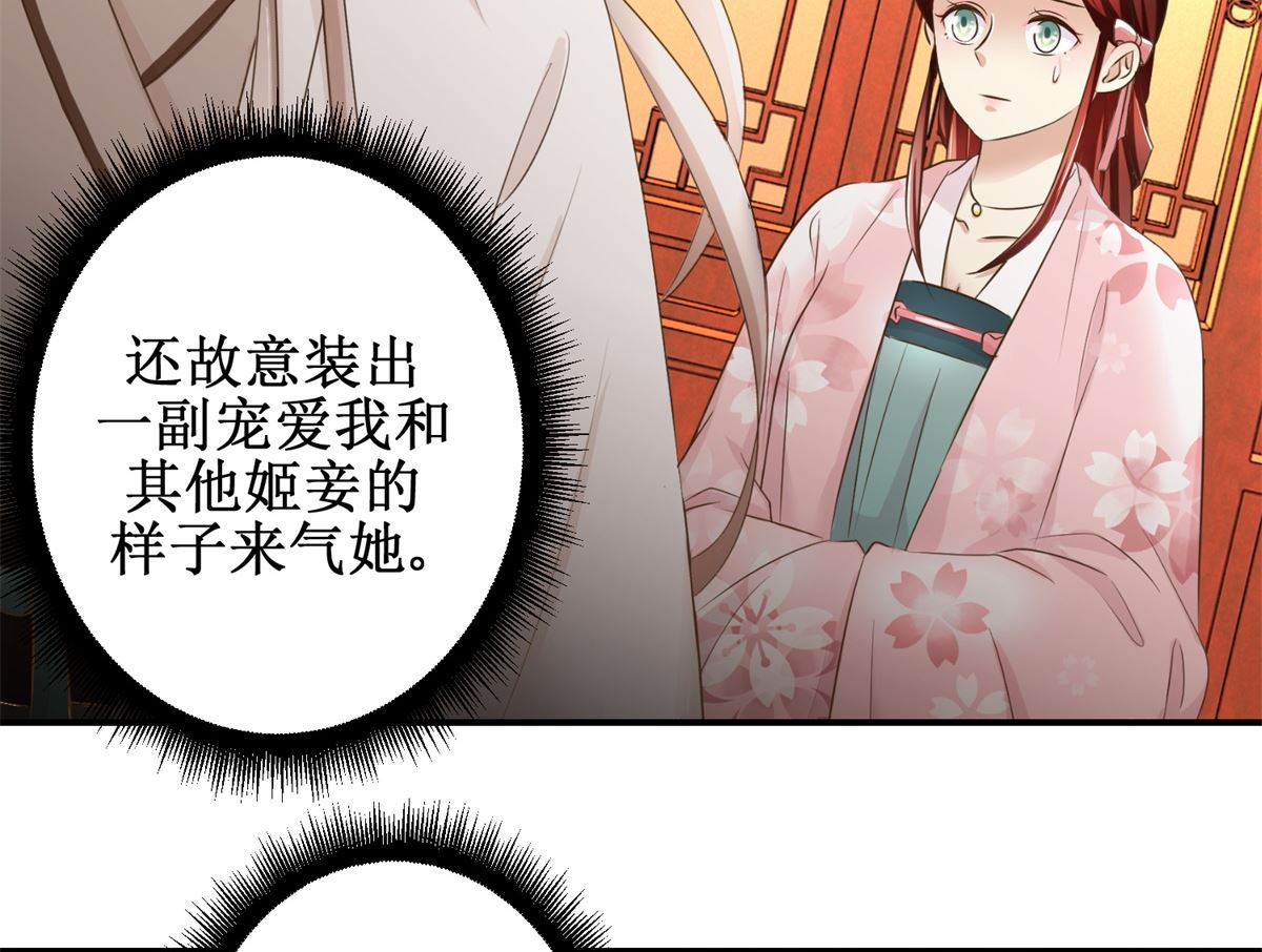 《驯妃记》第60话 他们不是父女吗 第15页