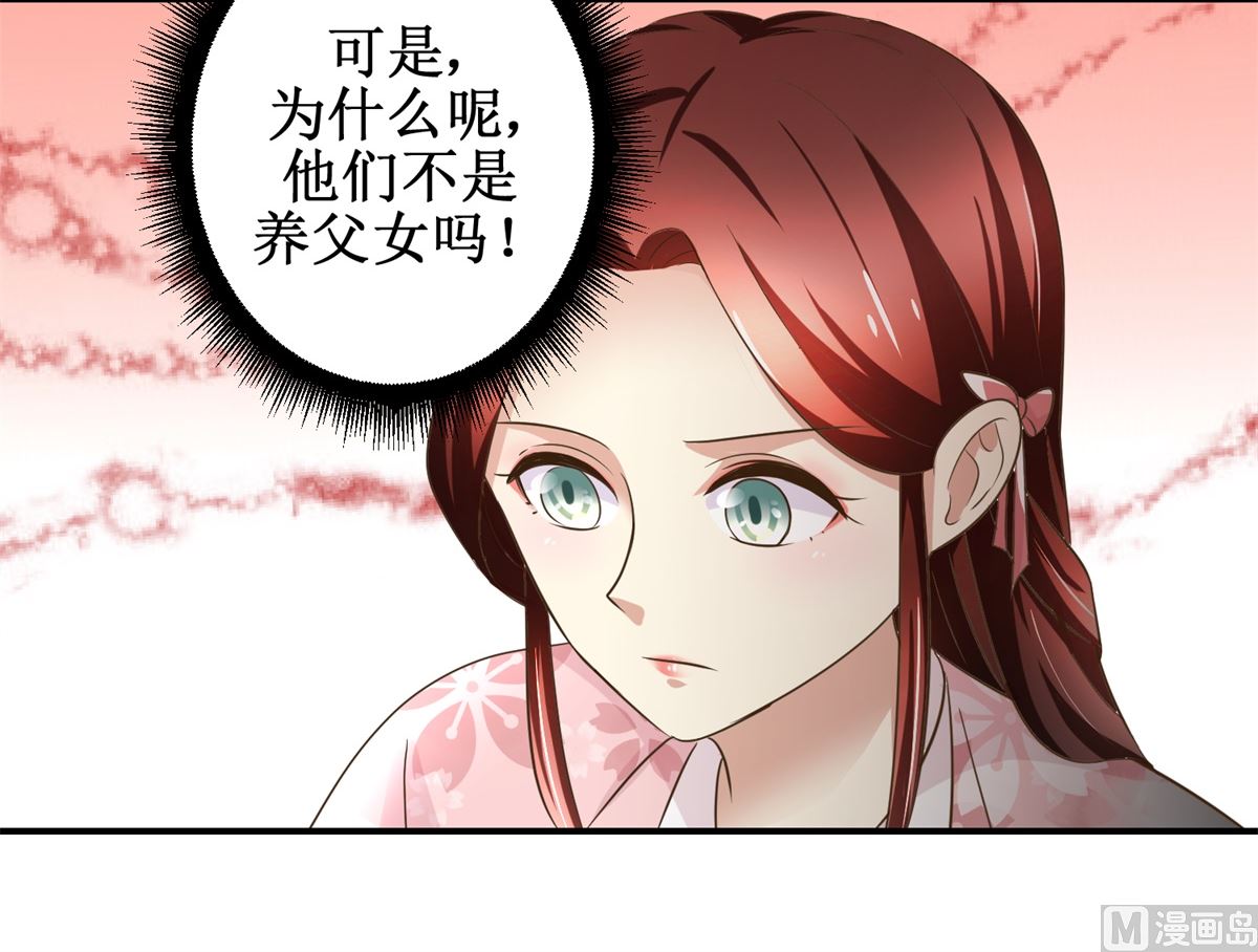 《驯妃记》第60话 他们不是父女吗 第16页