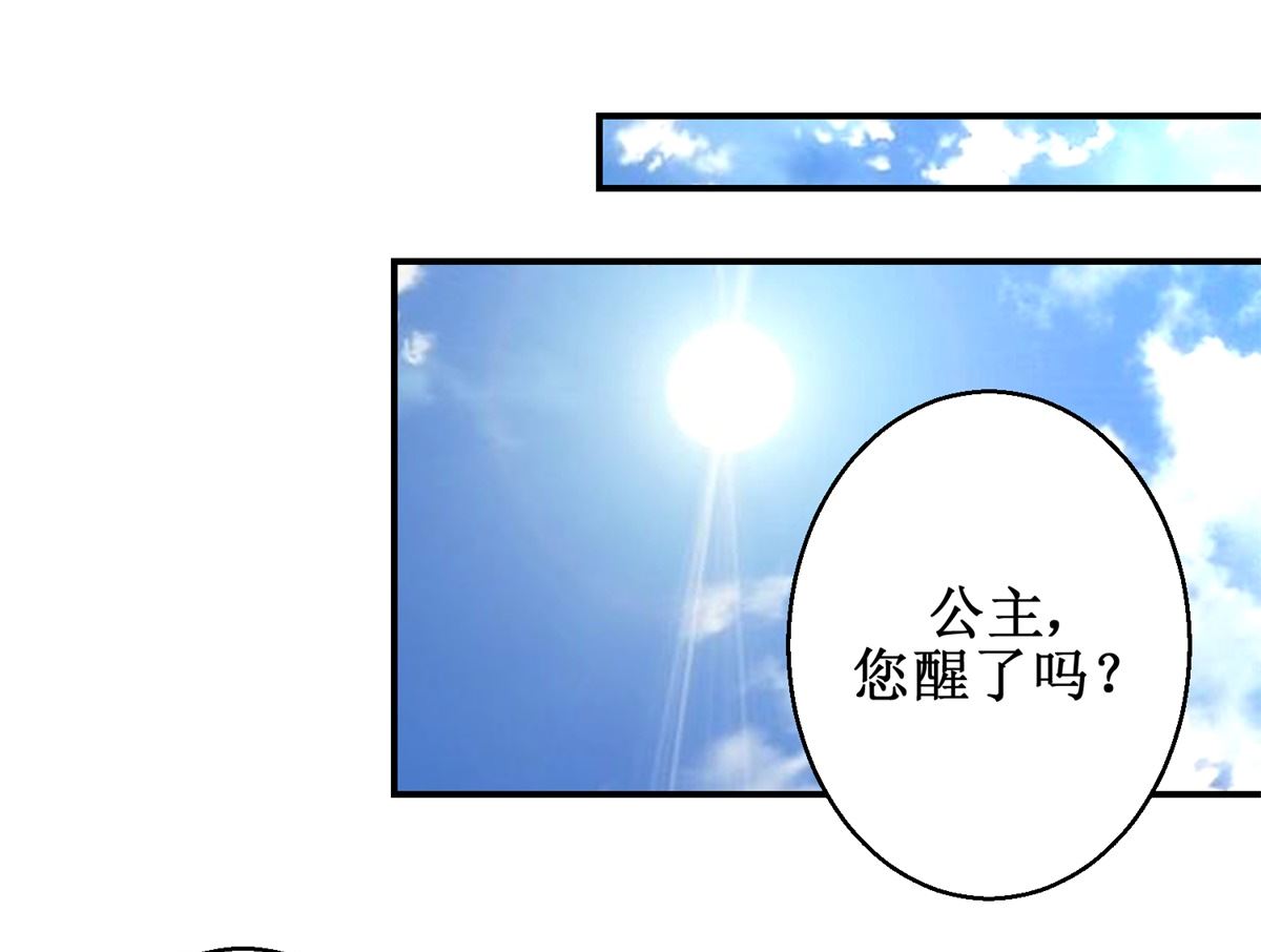 《驯妃记》第60话 他们不是父女吗 第17页