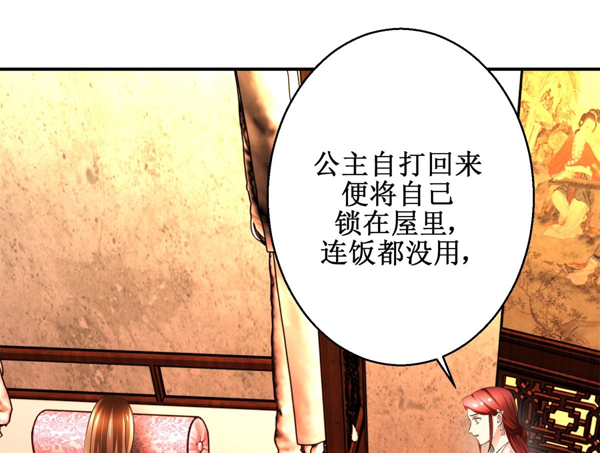 《驯妃记》第60话 他们不是父女吗 第20页