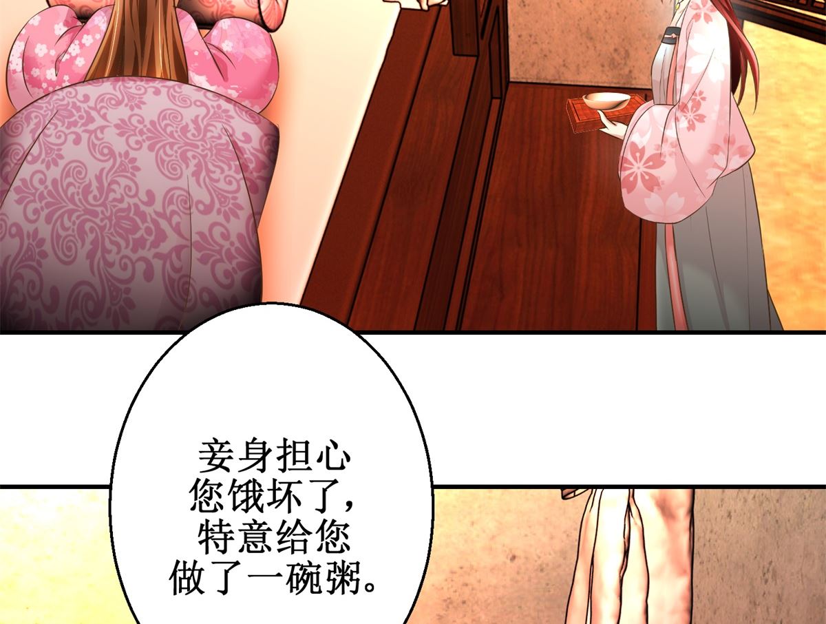 《驯妃记》第60话 他们不是父女吗 第21页