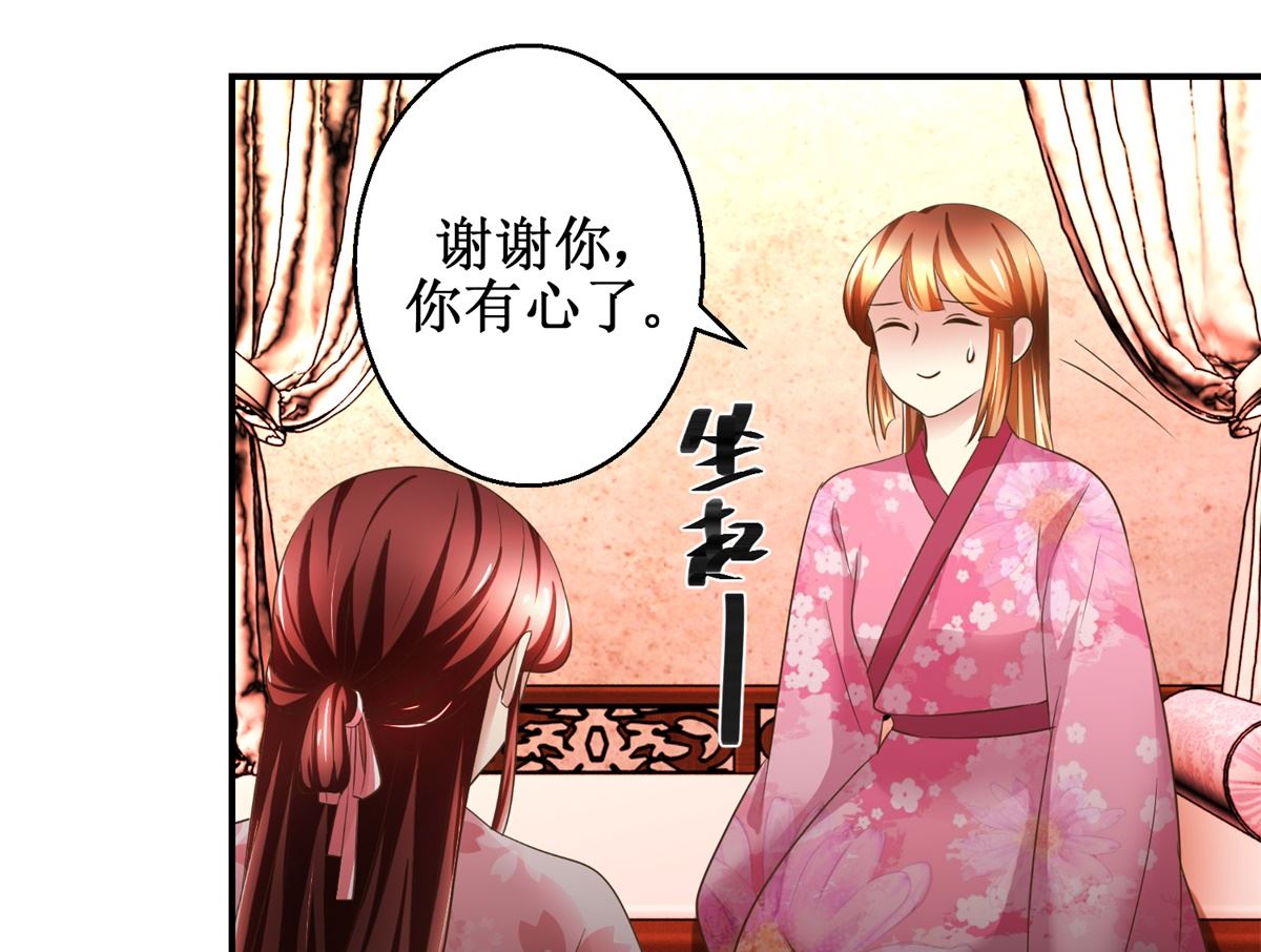 《驯妃记》第60话 他们不是父女吗 第23页