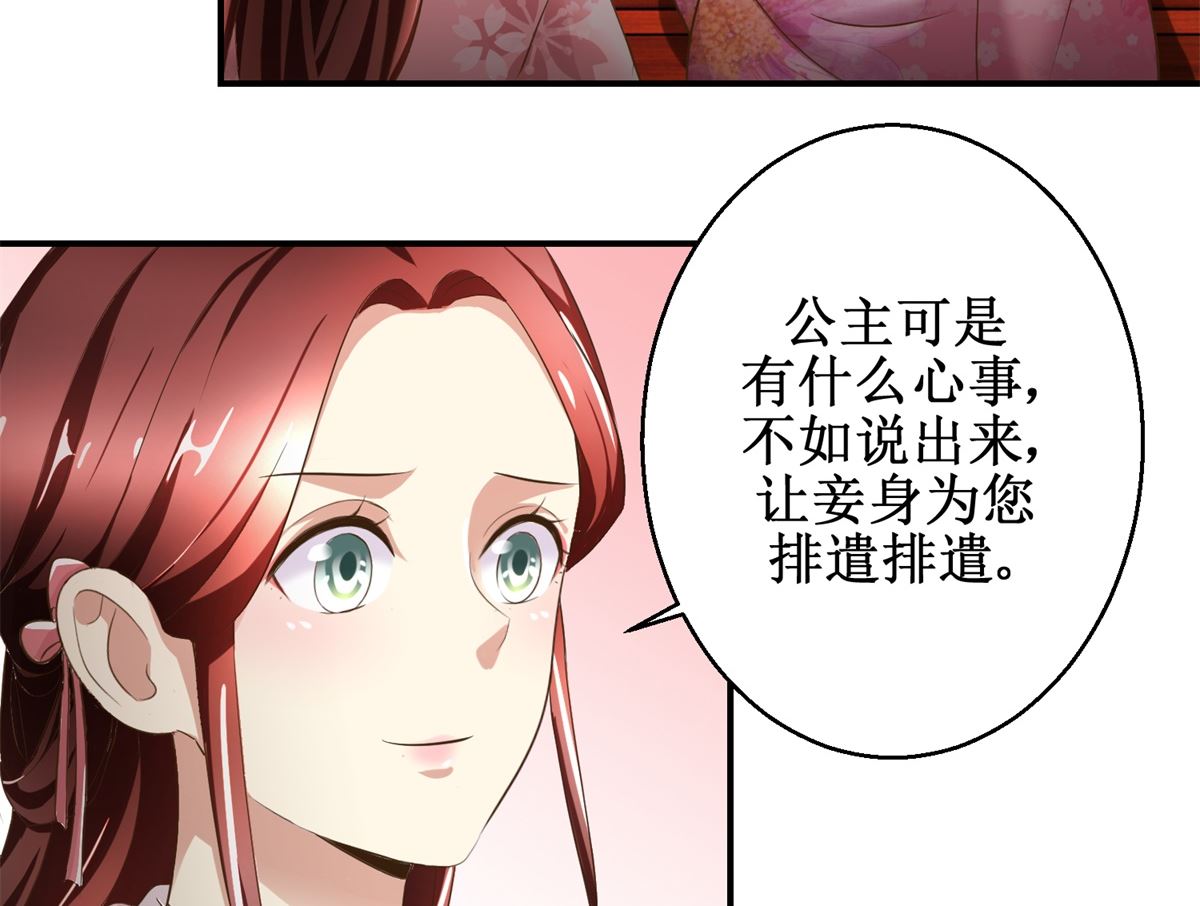《驯妃记》第60话 他们不是父女吗 第24页