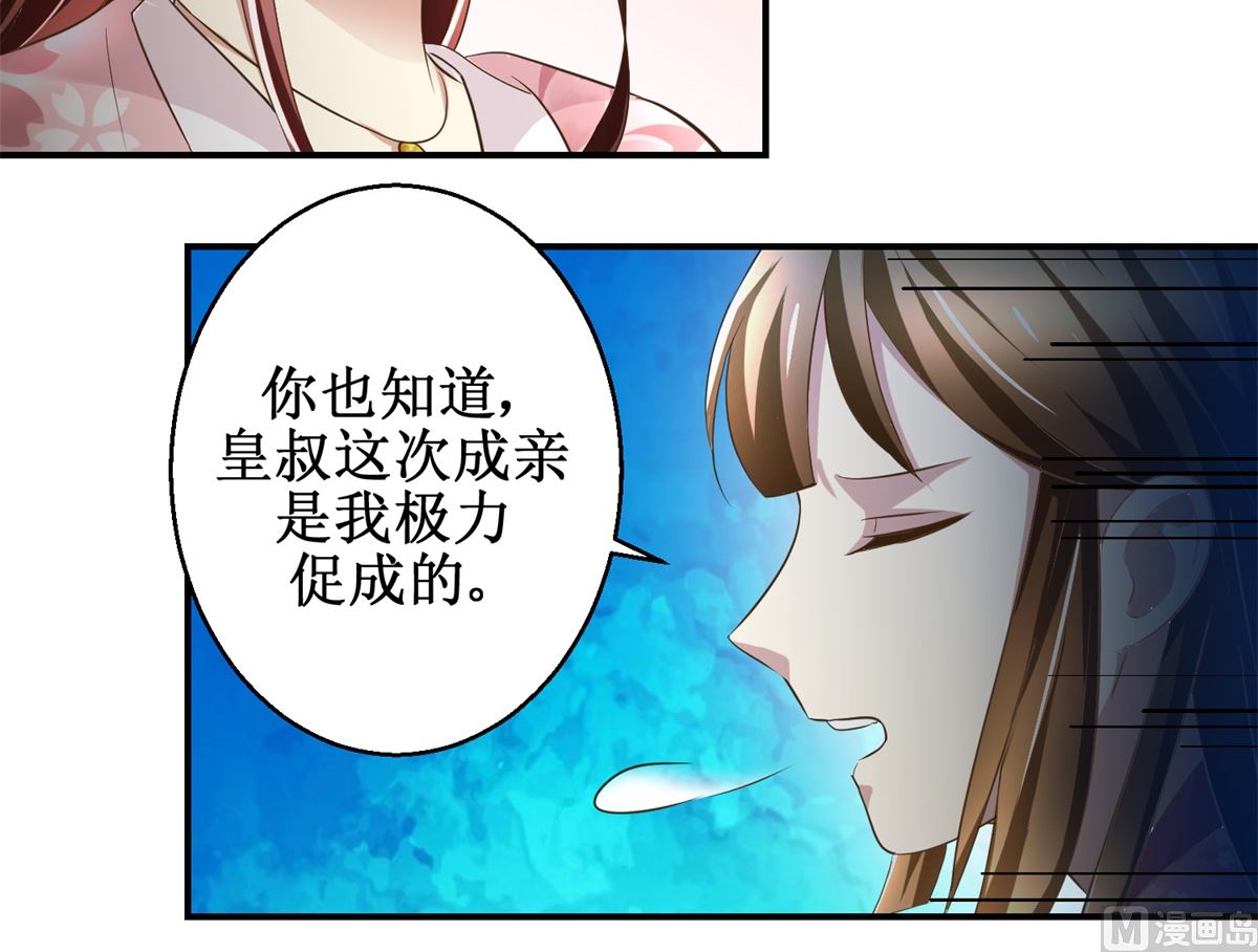 《驯妃记》第60话 他们不是父女吗 第25页