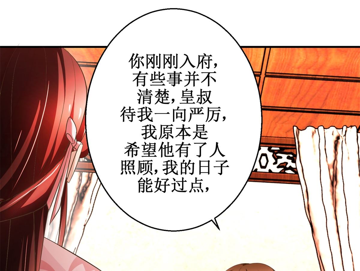 《驯妃记》第60话 他们不是父女吗 第26页