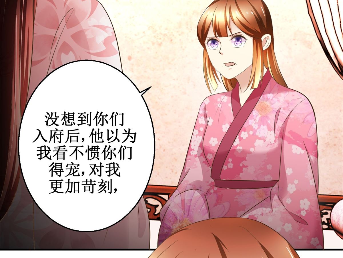 《驯妃记》第60话 他们不是父女吗 第27页
