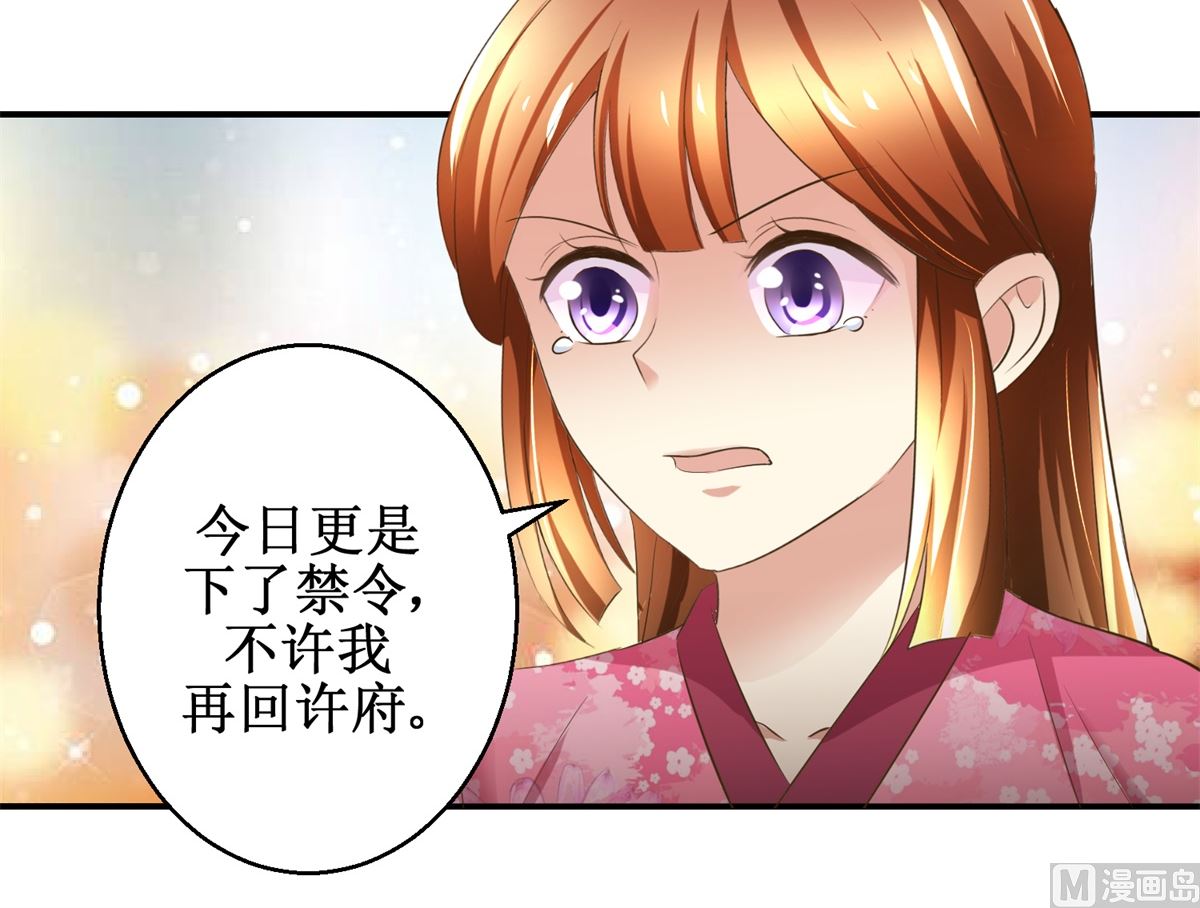 《驯妃记》第60话 他们不是父女吗 第28页