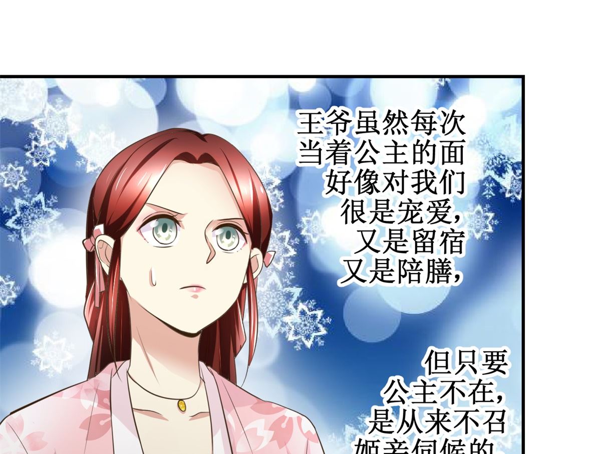 《驯妃记》第60话 他们不是父女吗 第29页