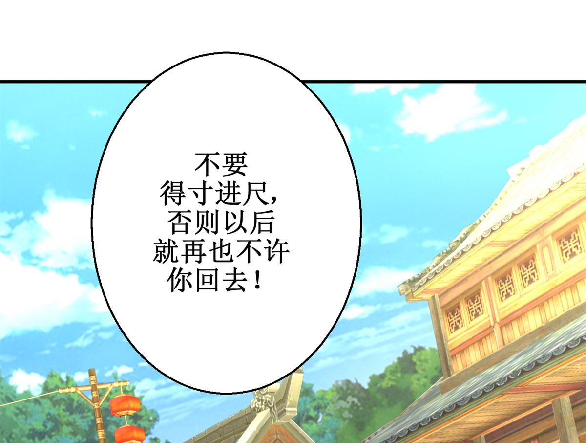 《驯妃记》第60话 他们不是父女吗 第2页