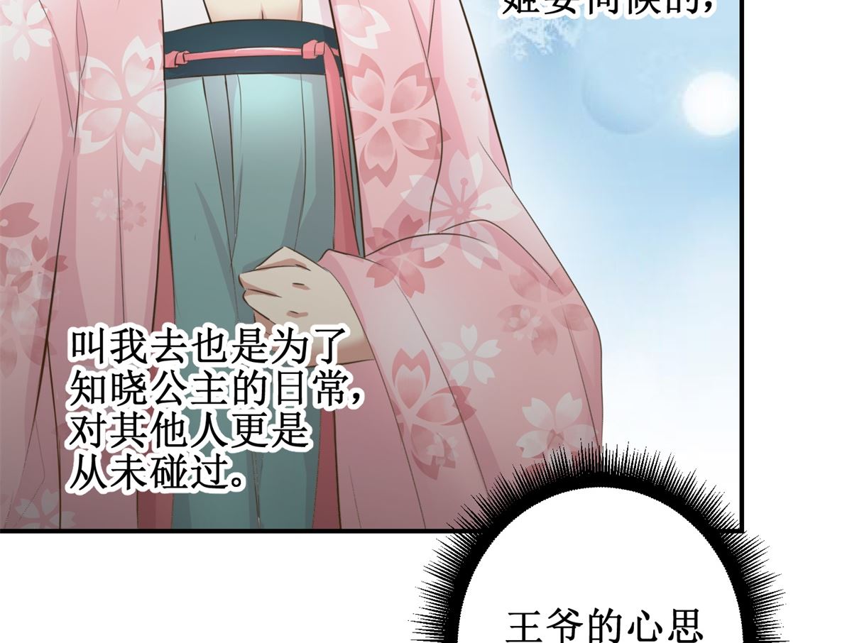 《驯妃记》第60话 他们不是父女吗 第30页